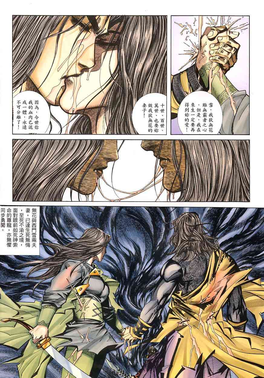 🍵霸刀 第345回 第27页