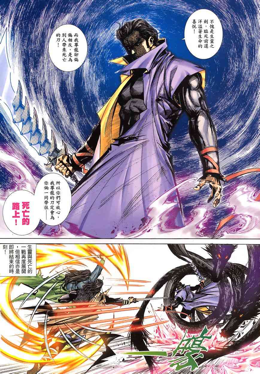 🍵霸刀 第345回 第28页