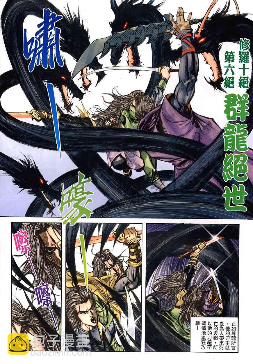 🍵霸刀 第345回 第29页