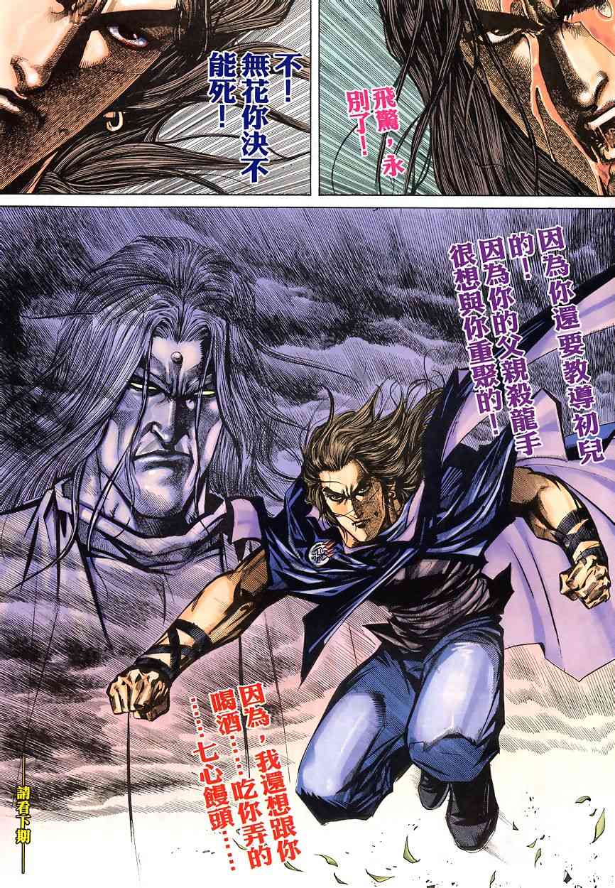 🍵霸刀 第345回 第30页