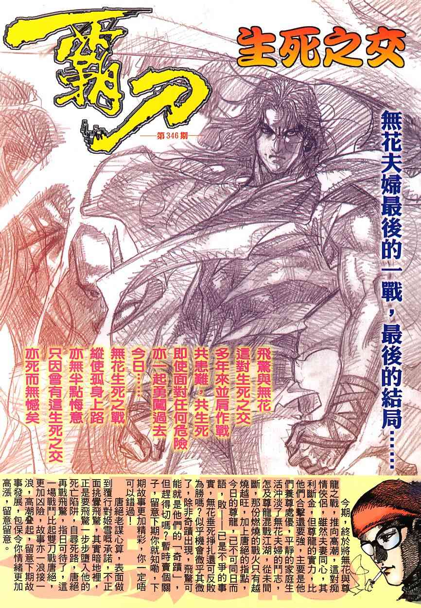 🍵霸刀 第345回 第31页