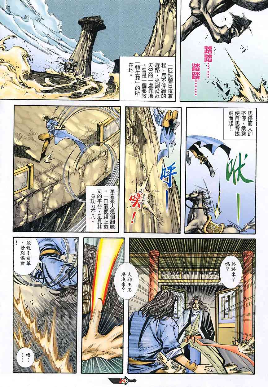 🍵霸刀 第347回 第25页