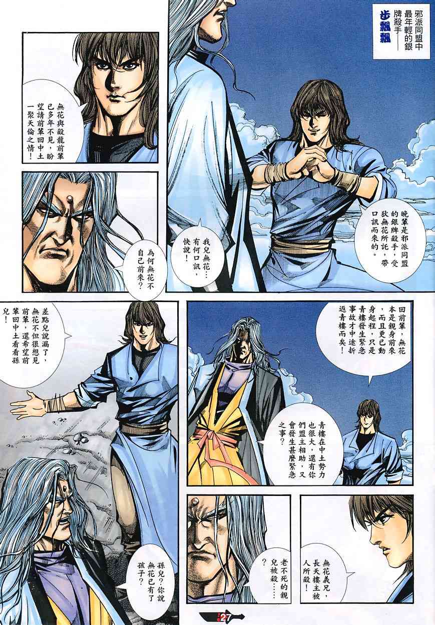 🍵霸刀 第347回 第26页