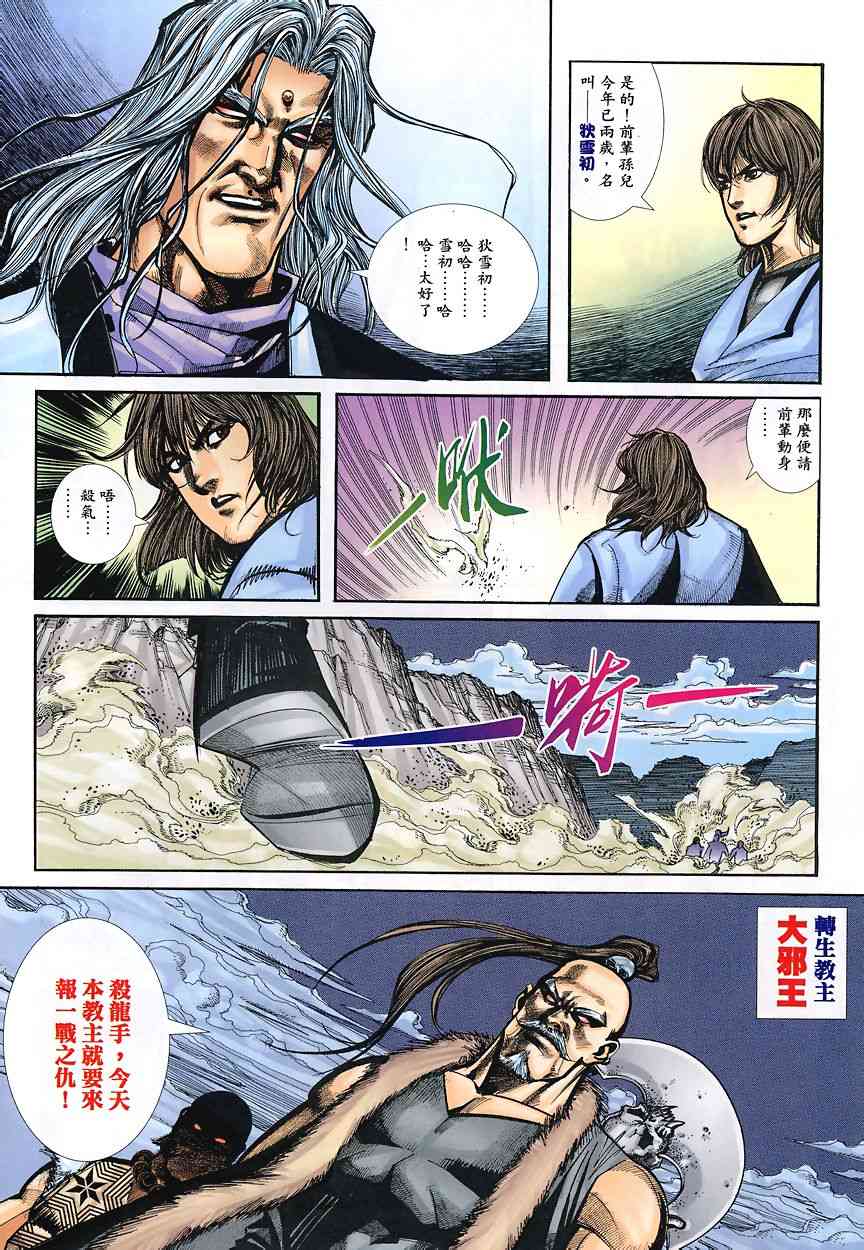 🍵霸刀 第347回 第27页