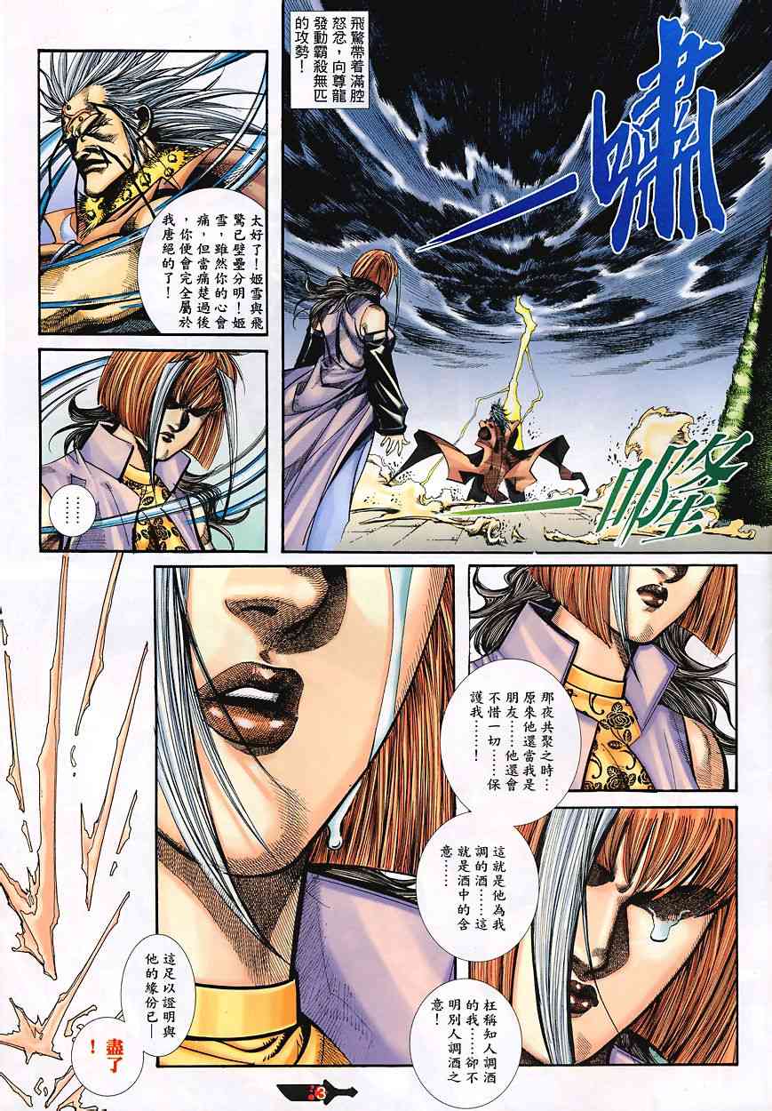 🍵霸刀 第347回 第3页