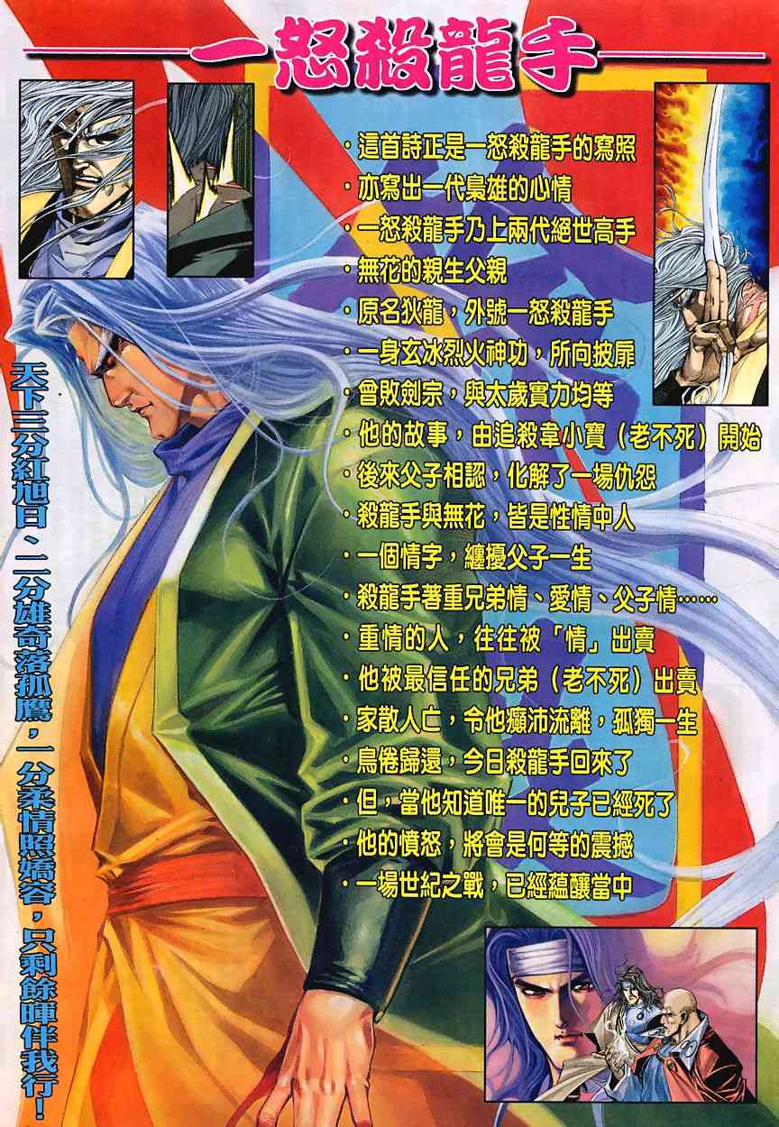 🍵霸刀 第347回 第32页