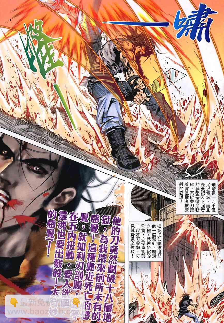 🍵霸刀 第347回 第9页