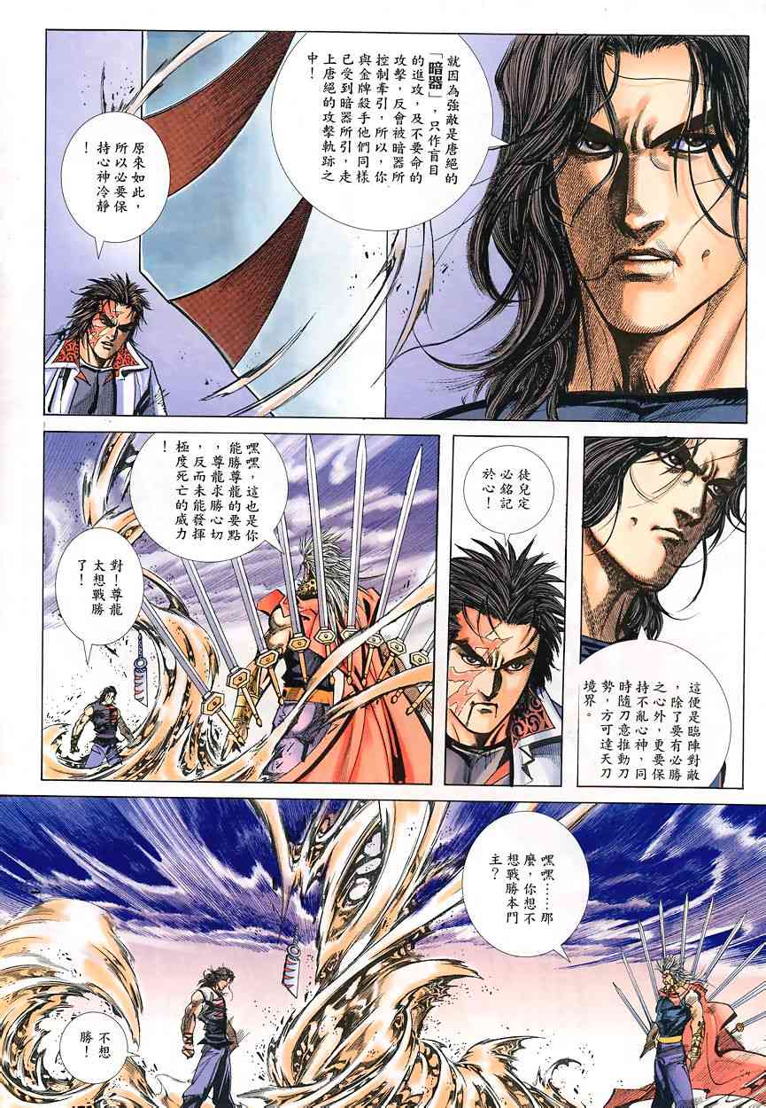 🍵霸刀 第349回 第10页