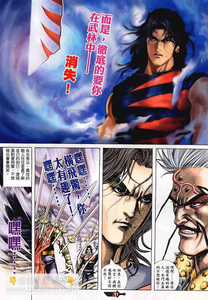 🍵霸刀 第349回 第11页
