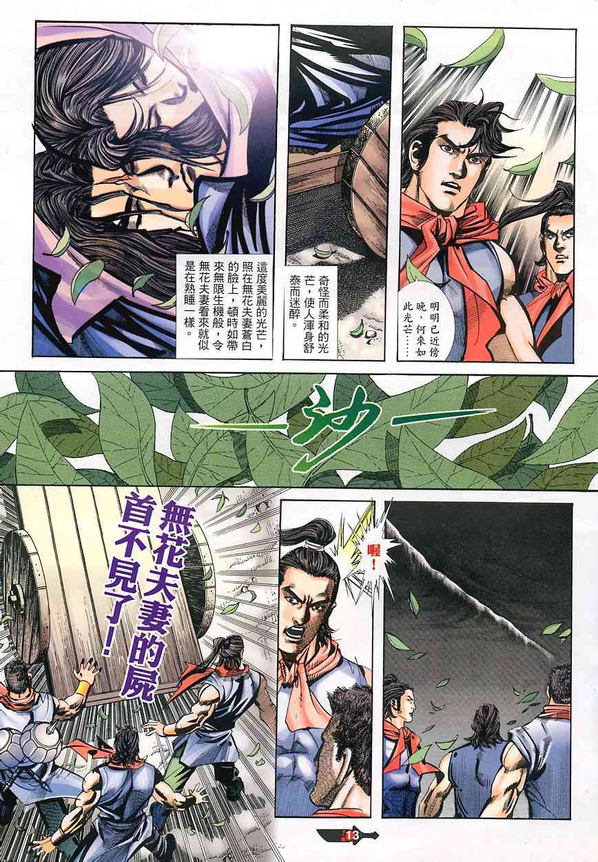 🍵霸刀 第349回 第13页