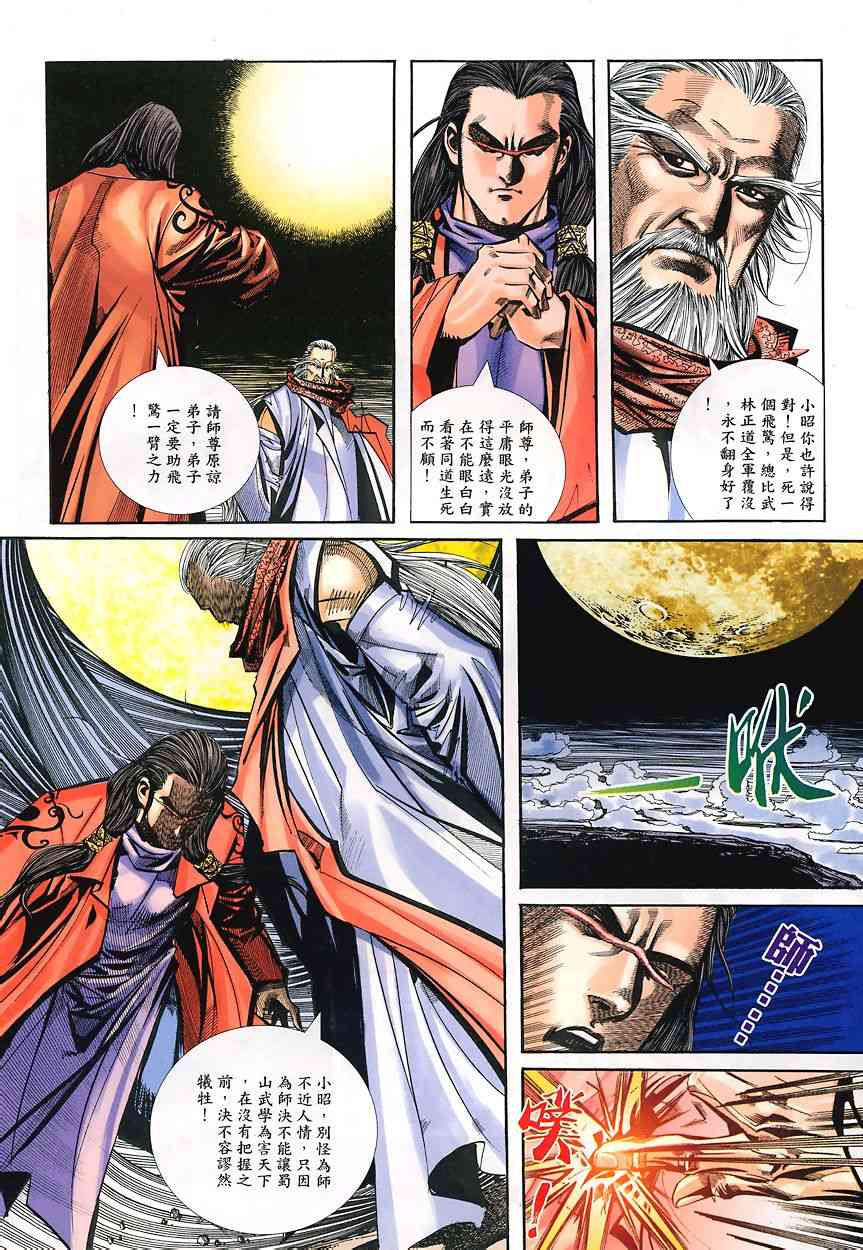 🍵霸刀 第349回 第17页