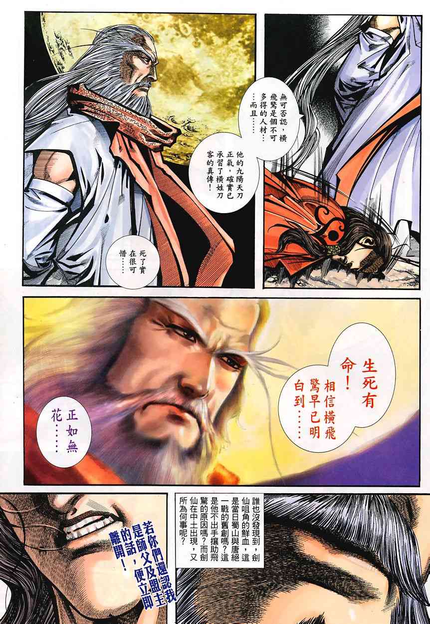 🍵霸刀 第349回 第18页