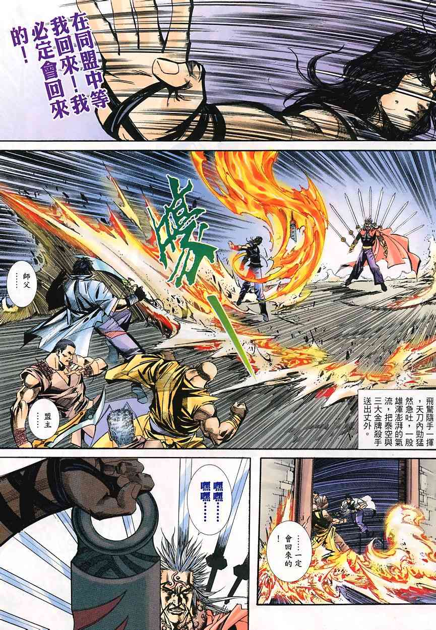 🍵霸刀 第349回 第19页