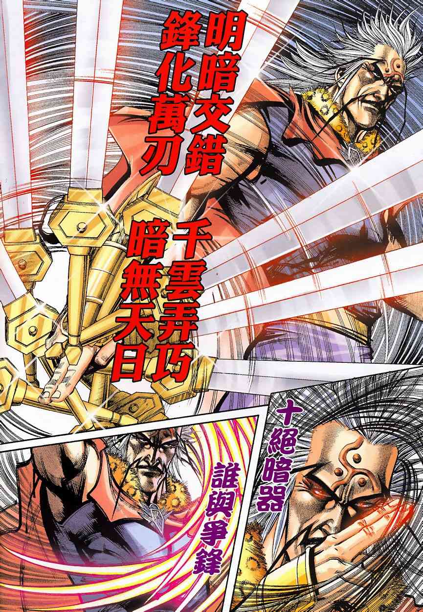🍵霸刀 第349回 第2页
