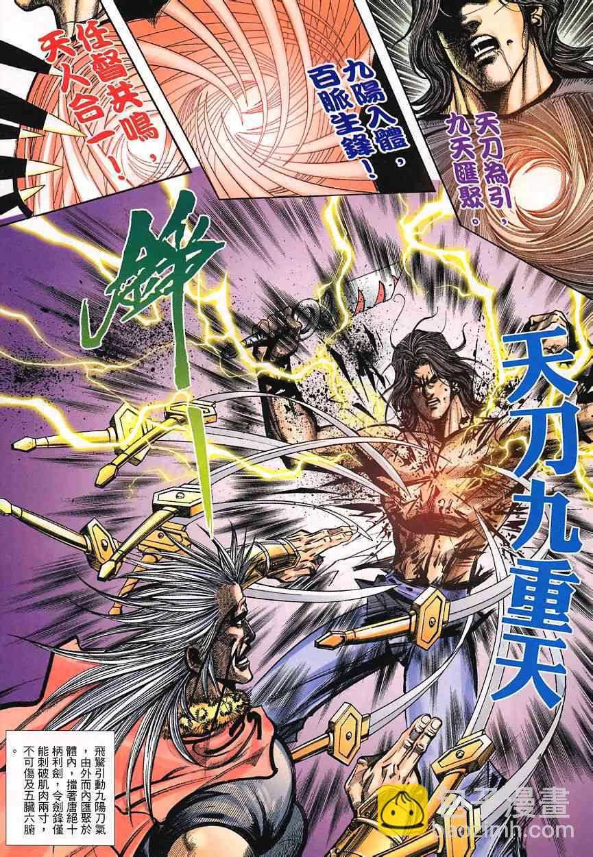 🍵霸刀 第349回 第24页