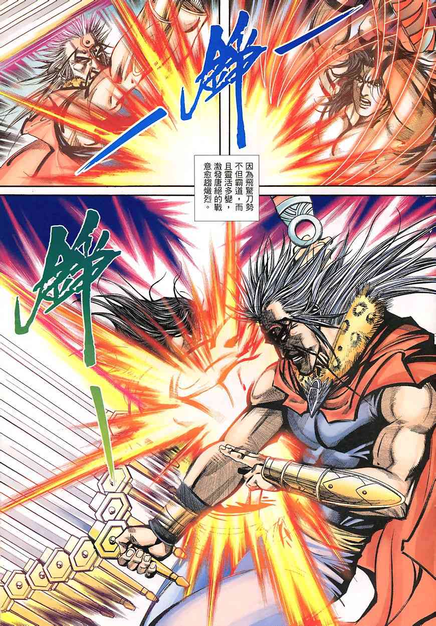 🍵霸刀 第349回 第27页