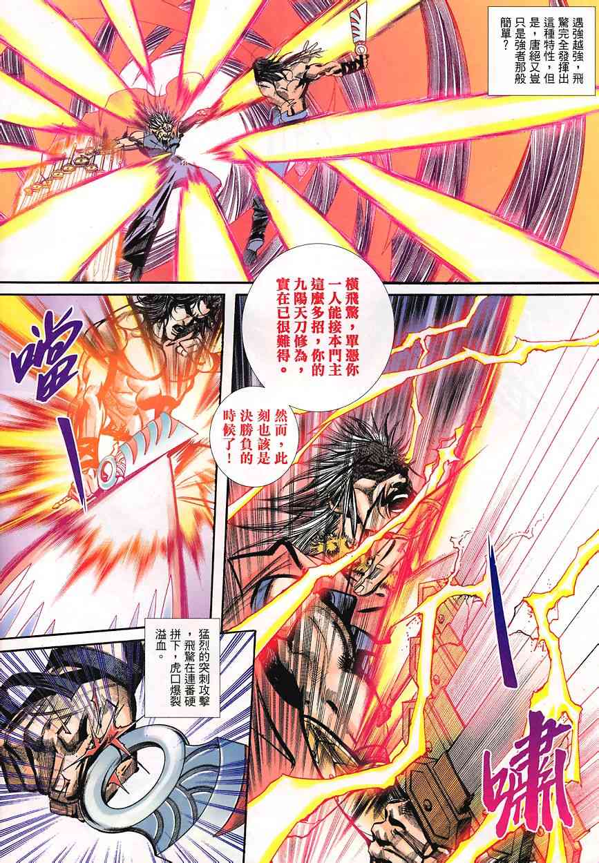 🍵霸刀 第349回 第28页