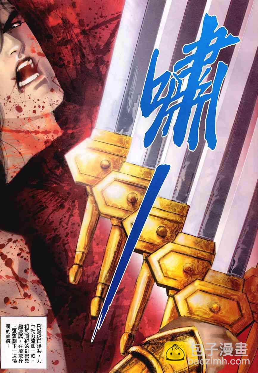 🍵霸刀 第349回 第29页