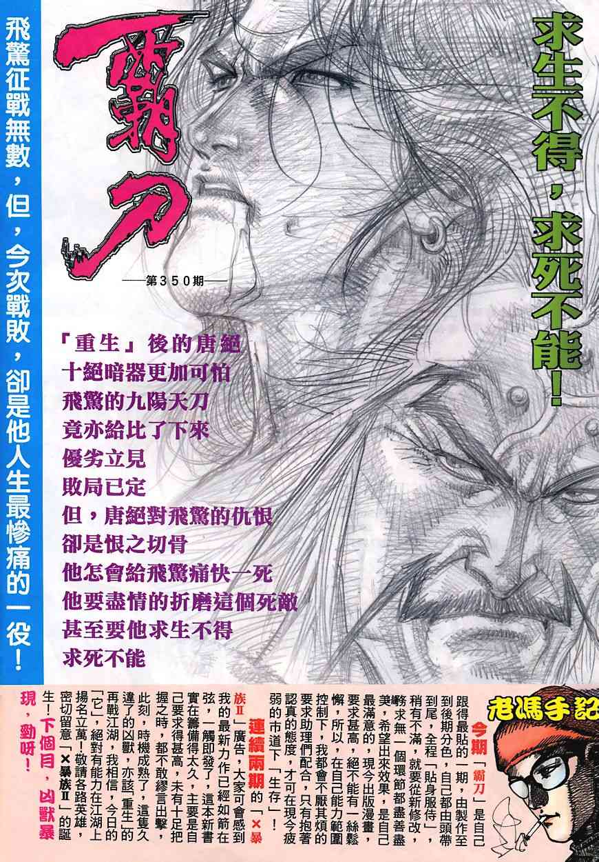 🍵霸刀 第349回 第32页