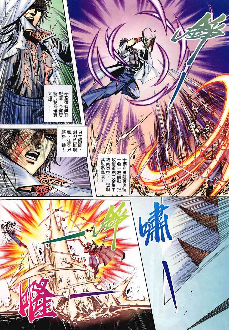 🍵霸刀 第349回 第8页