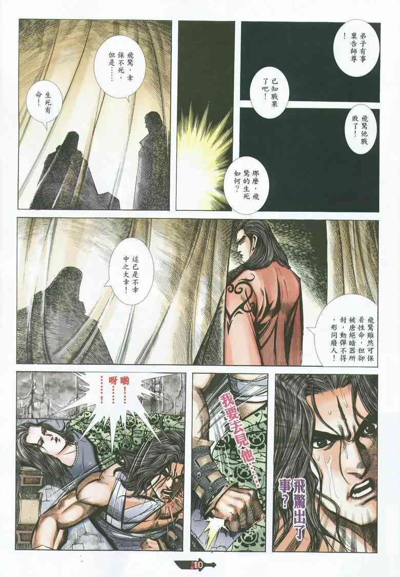 🍵霸刀 第351回 第10页