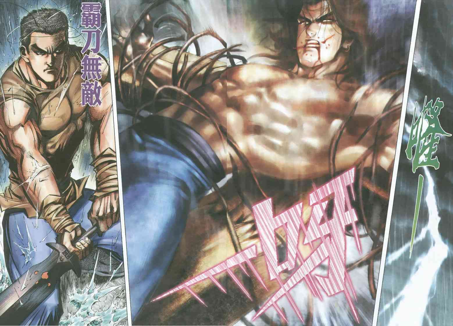🍵霸刀 第351回 第12页