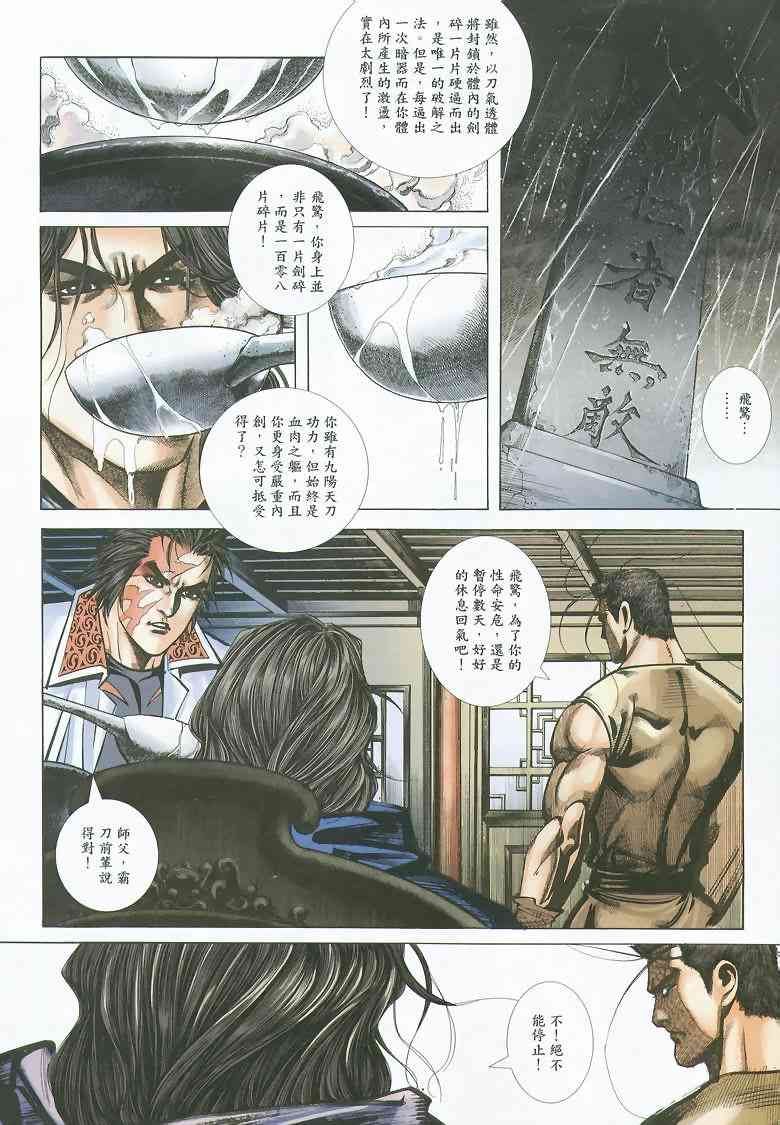 🍵霸刀 第351回 第14页