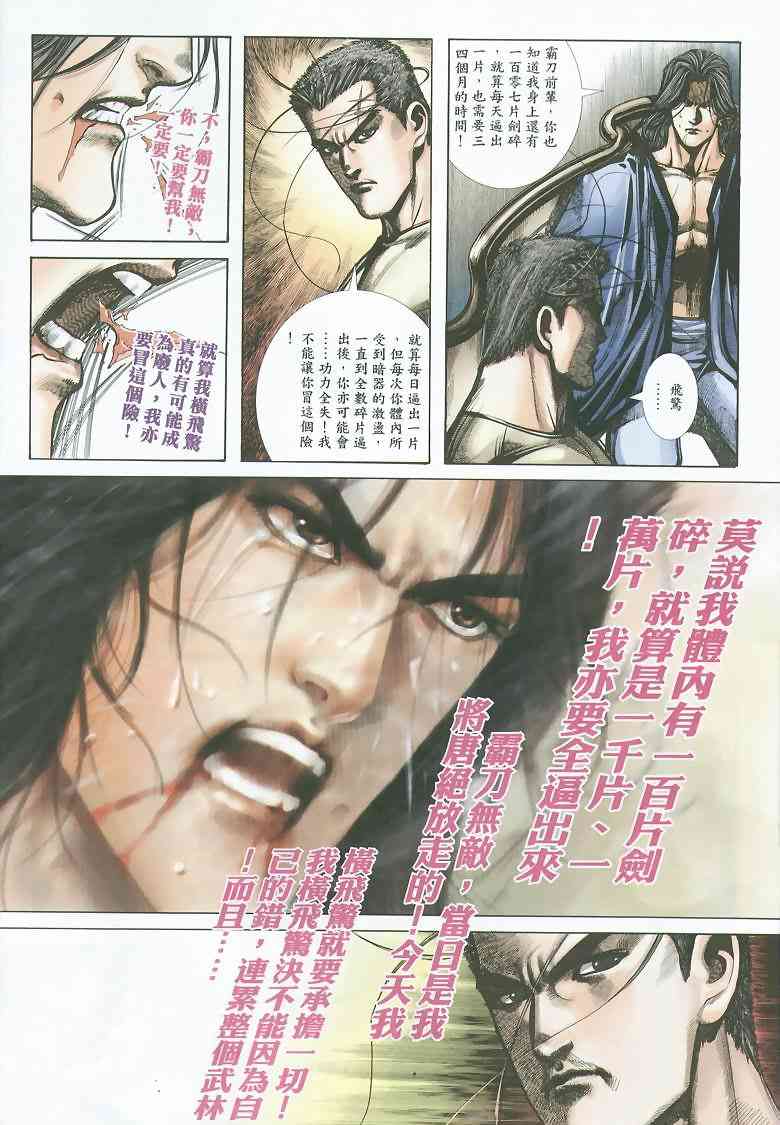 🍵霸刀 第351回 第15页