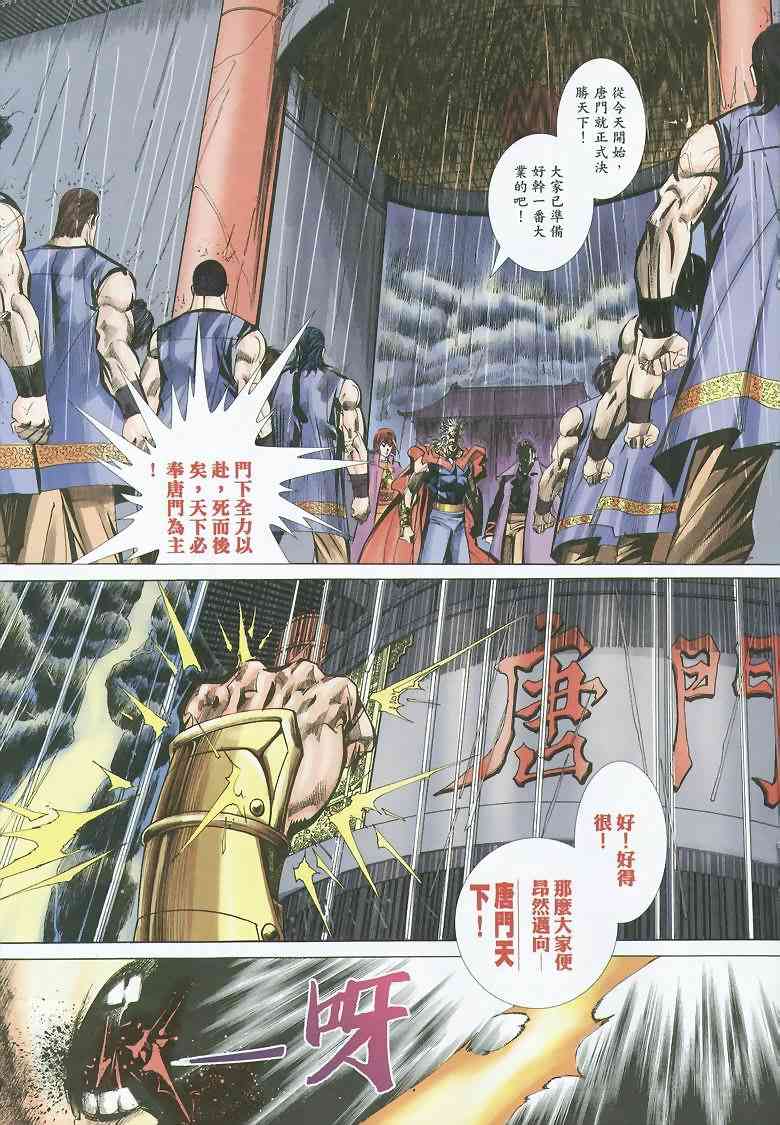 🍵霸刀 第351回 第18页