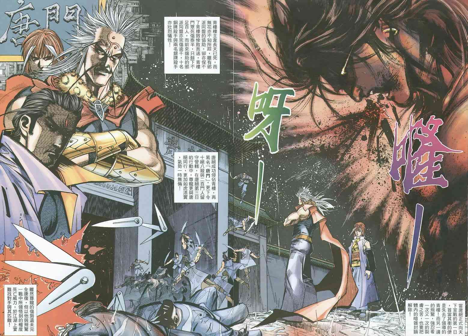 🍵霸刀 第351回 第19页