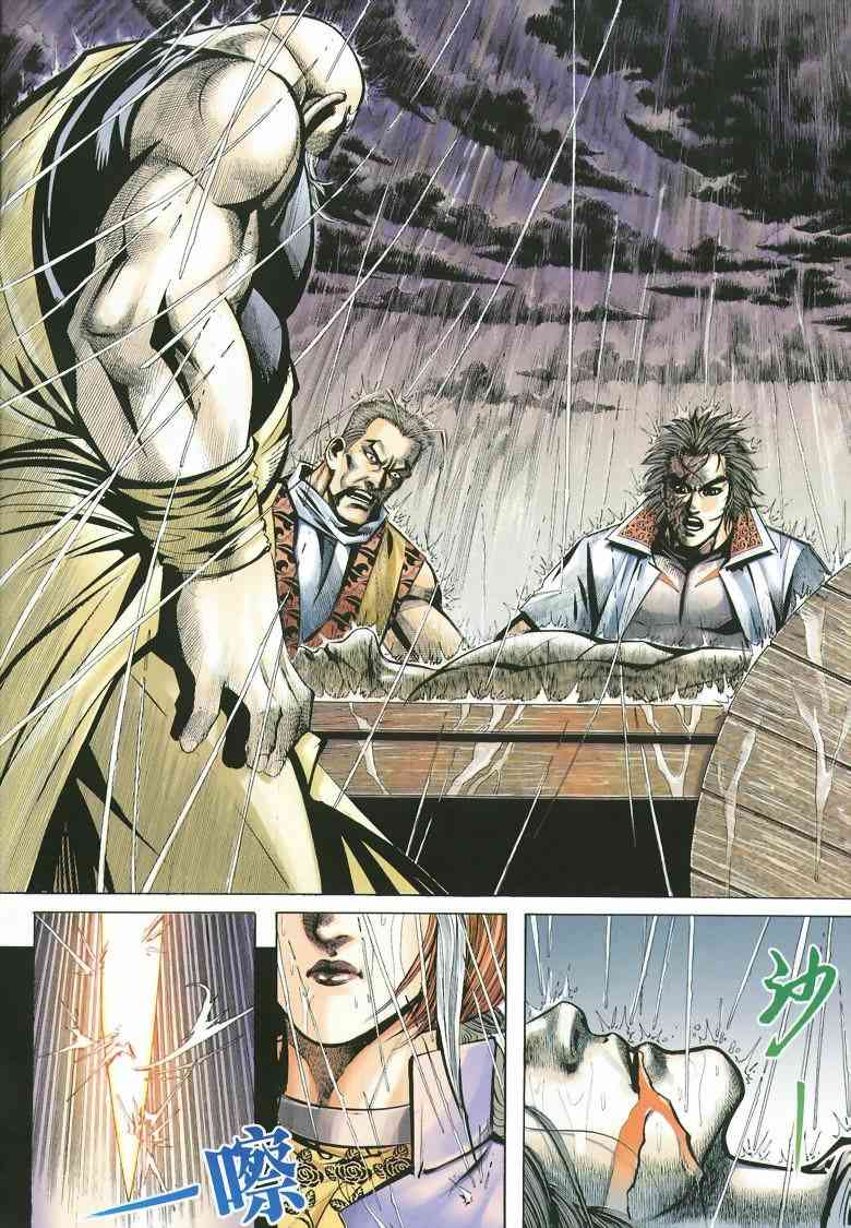🍵霸刀 第351回 第2页