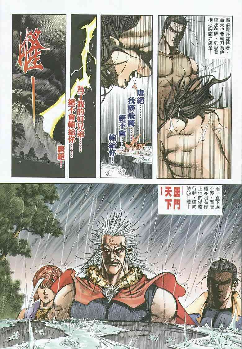 🍵霸刀 第351回 第20页