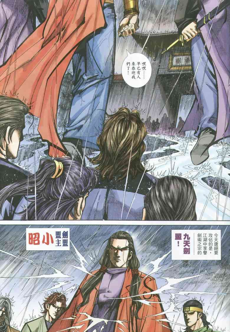 🍵霸刀 第351回 第21页