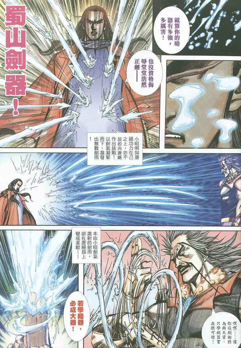 🍵霸刀 第351回 第23页