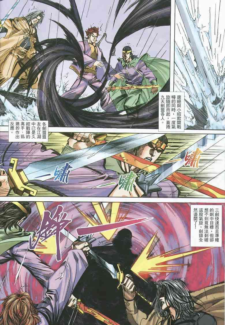 🍵霸刀 第351回 第26页