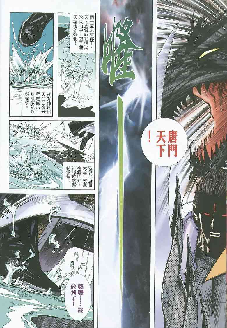 🍵霸刀 第351回 第28页