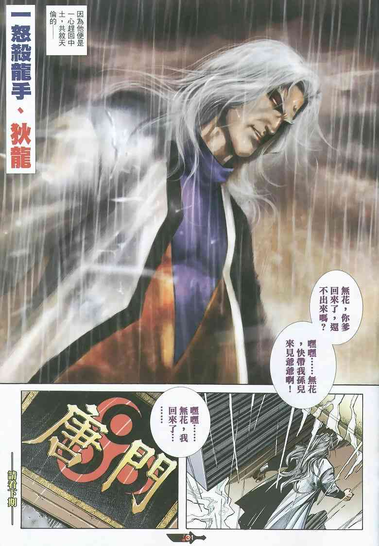 🍵霸刀 第351回 第29页