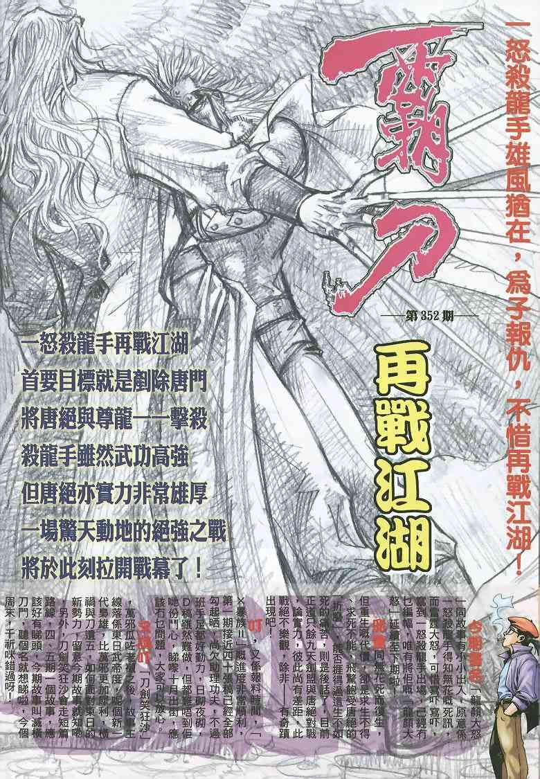 🍵霸刀 第351回 第30页