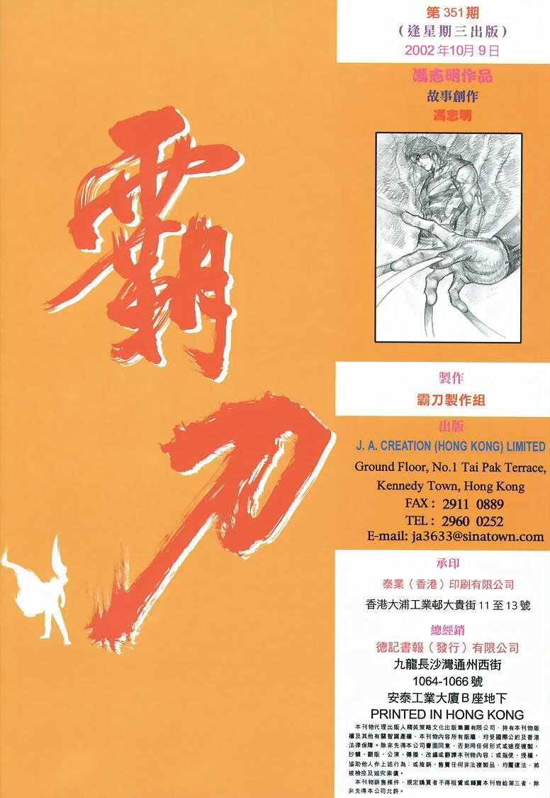 🍵霸刀 第351回 第31页