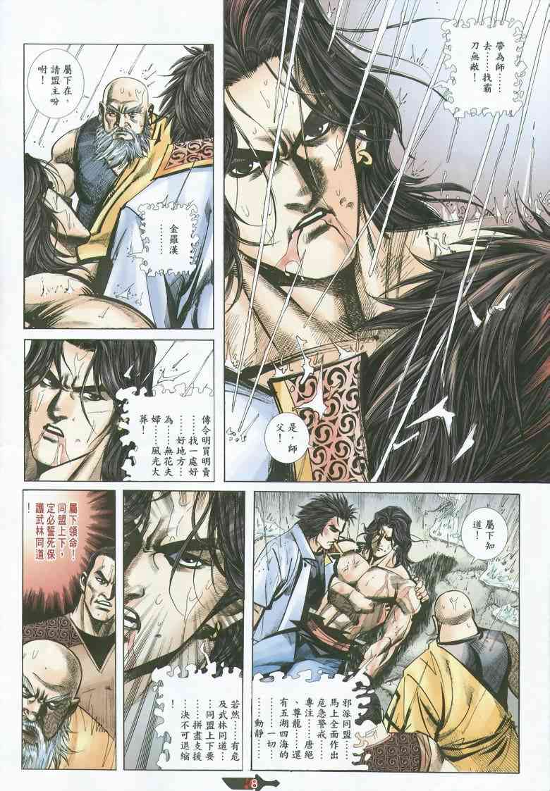 🍵霸刀 第351回 第8页