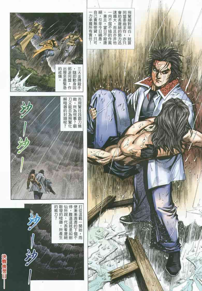 🍵霸刀 第351回 第9页