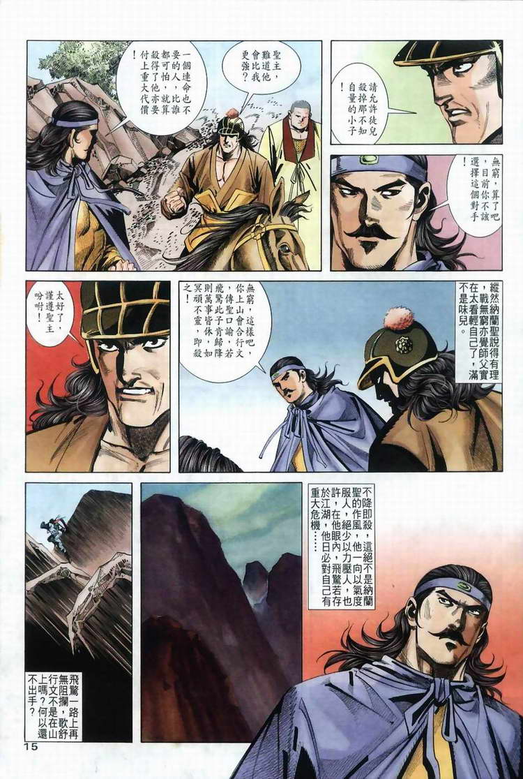 🍵霸刀 第36回 第14页