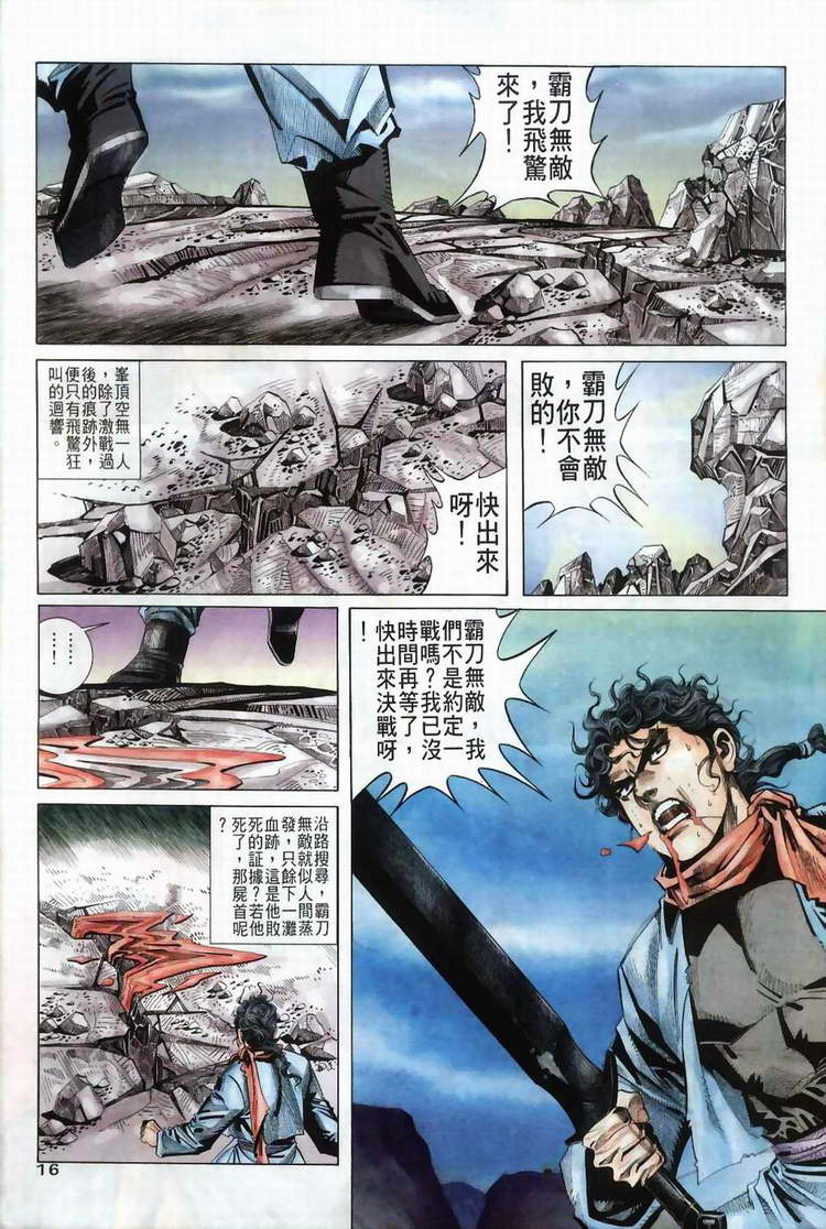 🍵霸刀 第36回 第15页