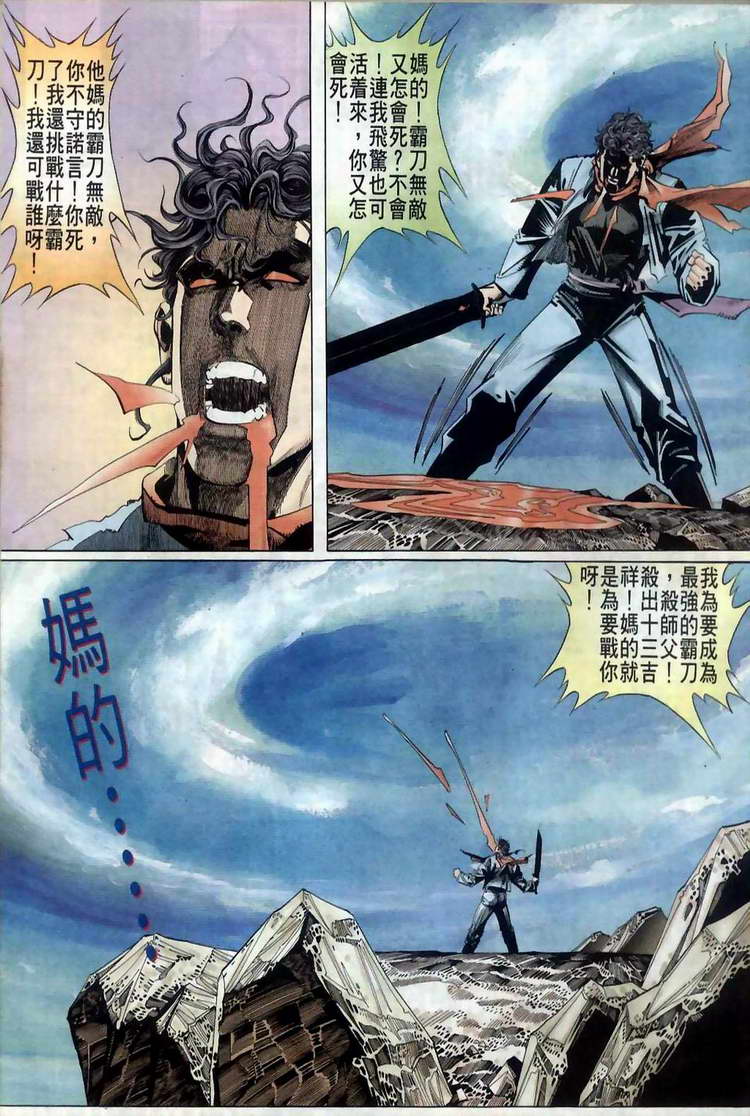 🍵霸刀 第36回 第16页