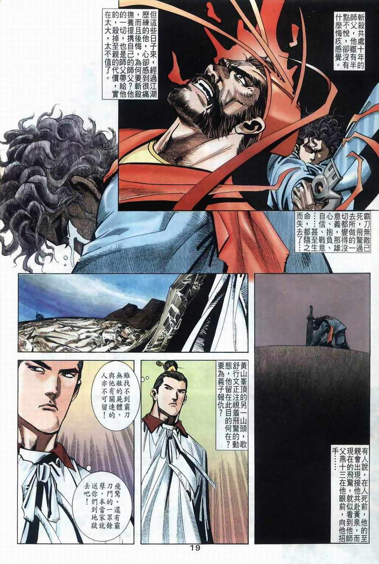 🍵霸刀 第36回 第18页