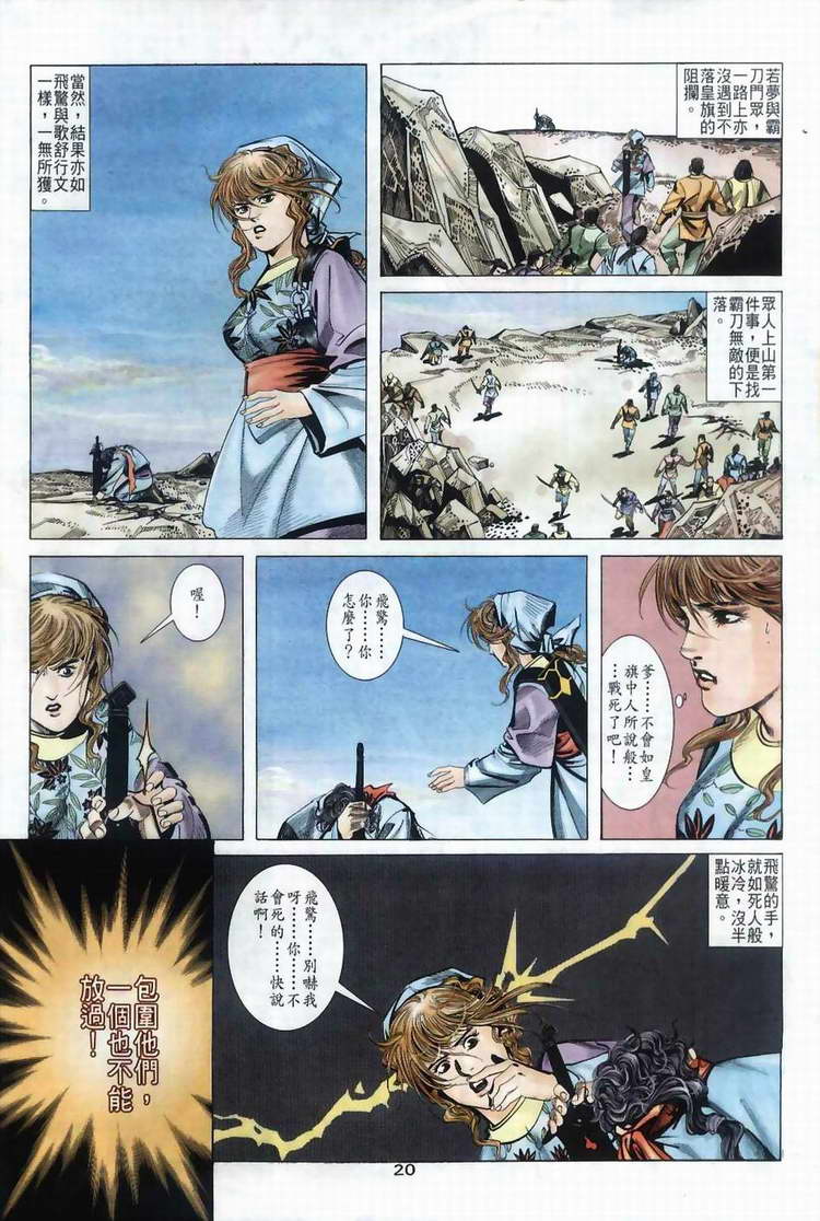 🍵霸刀 第36回 第19页