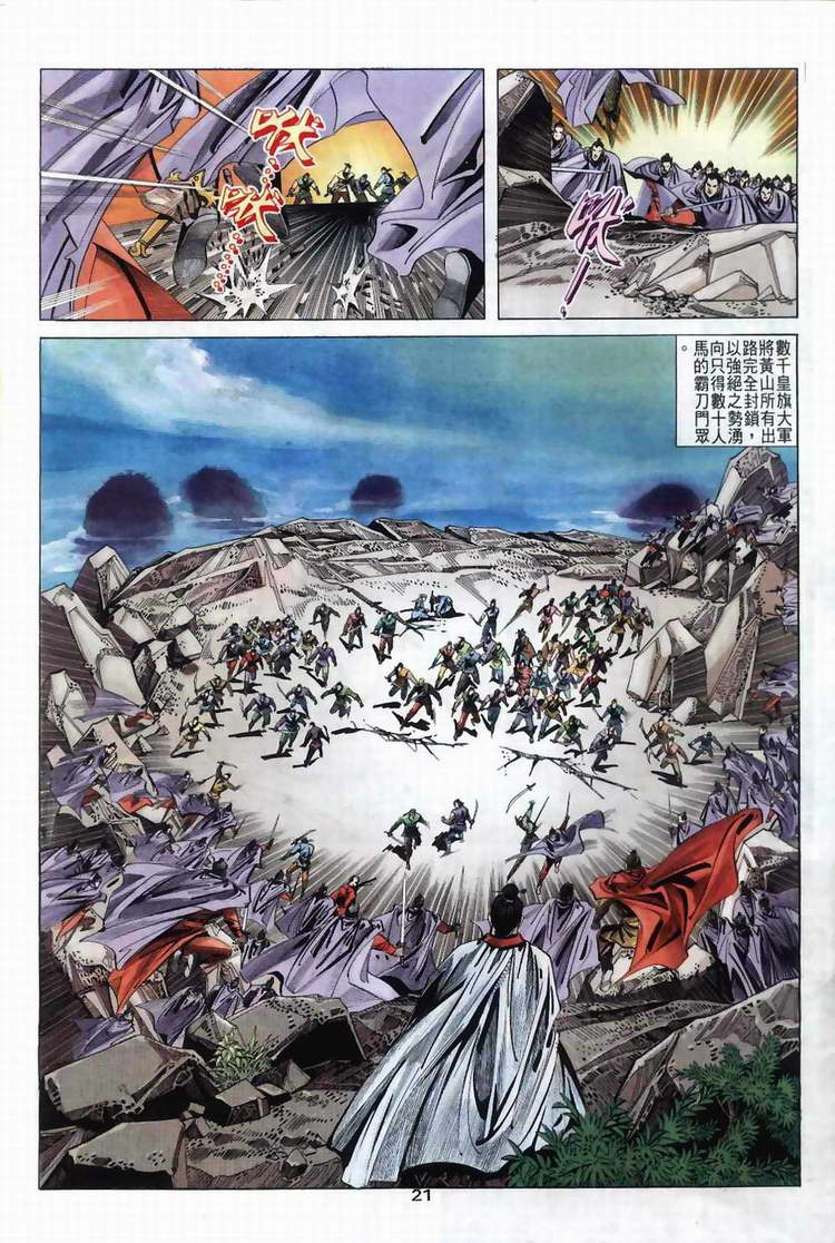 🍵霸刀 第36回 第20页