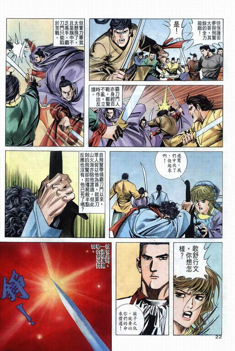 🍵霸刀 第36回 第21页