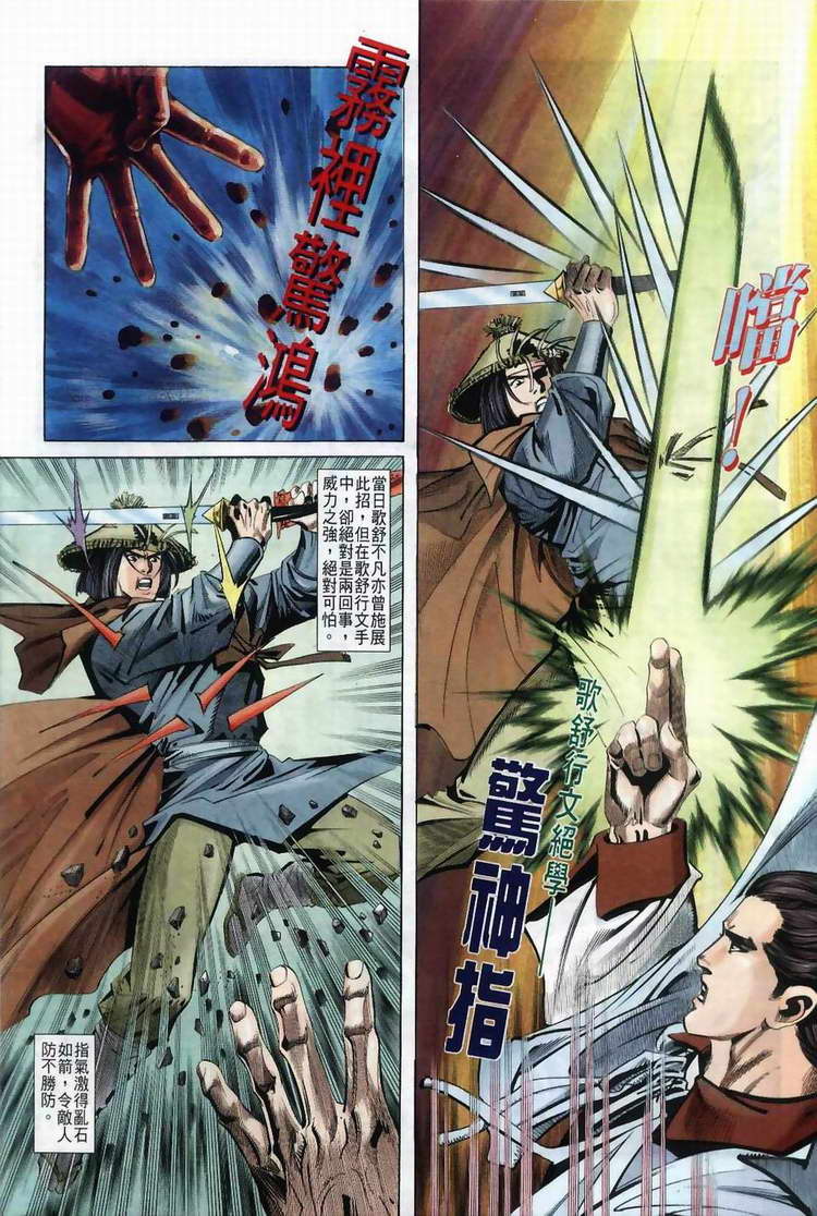 🍵霸刀 第36回 第23页