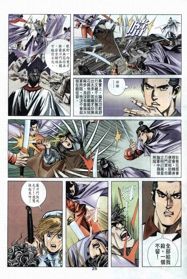 🍵霸刀 第36回 第24页